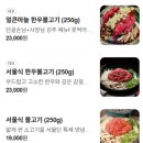 아이스크림스토리경기광주 | [경기광주 맛집] 가족들과 곤지암 화담숲 방문 예정이라면 "서울딘불고기" 내돈내산 후기
