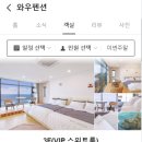 와우펜션3 이미지