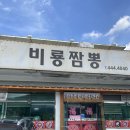 송선로R1-3 | [구미 맛집] 현지인 중식 찐맛집 비룡짬뽕 솔직 후기
