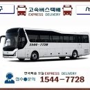 영주고속화물