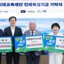 미래인재교육재단