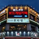 모여라보드게임카페 이미지