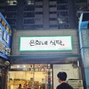 은희네 식탁 이미지