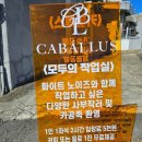 카발루스