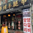 넷째네양다리 이미지