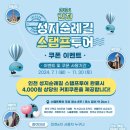 인천 성지순례길 코스 완주시, 4,000원 상당 쿠폰 혜택 이미지