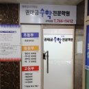 금수학학원
