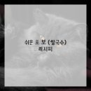 베트남레시피 이미지