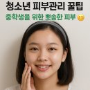 위한 뽀송한 피부 가이드 - 피부 관리, 기본 스킨케어, 여드름 관리, 제품 성분, 관리법, 알아두면 좋은점