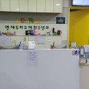 연세소아청소년과의원 이미지