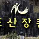 경포산장