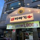 돼바라기호계점
