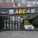수성종합카세차장 | 부산 금정구 세차장 깐깐함으로 무장한 ABC스팀세차 경험 후기