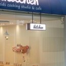 아이키친용인