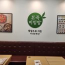 본죽&비빔밥(광주월곡점) 이미지