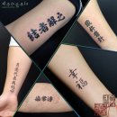 제주타투술사 | 제주 타투술사, 겁나 흔한 이야기 한자 타투