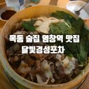 목동 술집 염창역 맛집 달빛경성포차 목동점 방문후기