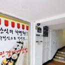민경이네분식 이미지