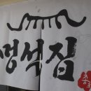 종로멍석집