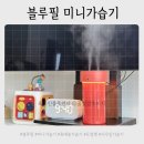 온(ON)983 | 블루필 무선 초음파 미니 가습기 사무실 가습기 추천