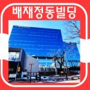 정동빌딩 이미지