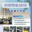 서호중학교 이미지