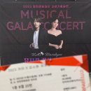 2023 신년기획 공연 카이X김소현 뮤지컬 갈라 콘서트 | 2023년 1월; 2023 카이 X 김소현 뮤지컬 갈라 콘서트