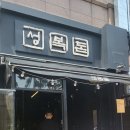 성복돈