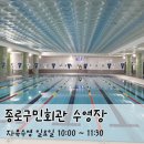 대호대중사우나 | 종로구민회관 일요일 자유수영 후기::주차, 혼잡도, 수질, 시설 등