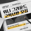 위니그라운드어학원