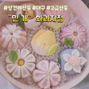 보자기만개 | 대구 정말예쁜 화과자 떡케이크 전문 공방 "만개" 맛있는 후기