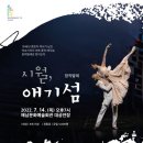 창작발레 애기섬 이미지