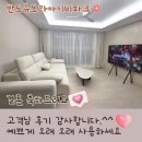 동탄대로시범길 | 반도유보라아이비파크 고객님이 써주신 4개월사용후기 감사해요