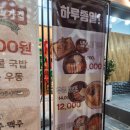 [맛집] 수원시청역밥집 / 인계동소바 &lt;마루면가&gt; 후기