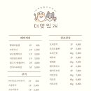 더맛있개