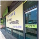 조이영어학원 - 고양시 일산서구 원일로 56 | 조이영어학원