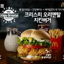 [맥도날드] 신상★크리스피 오리엔탈 치킨버거 한정판매 이미지
