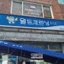 월드크리닝방어점