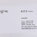 정을담따