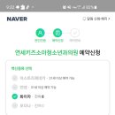 연세키즈소아과의원 이미지