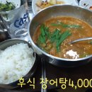 장어삼겹살 이미지