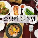 오얏리돌솥밥 이미지