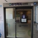 허리편한신경외과의원 이미지