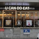 관악/봉천동 편하게 이용하기 좋았던 서울대입구카페 &#39;유캔두잇(U CAN DO EAT)&#39; 서울대입구역점 솔직후기