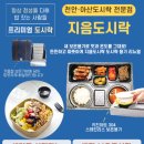 하루지음 | 천안 지음도시락 후기｜직장인 점심·저녁식사 추천, 회의 있는 날 간편한 이동도시락