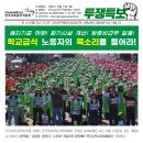 [10월 15일 전국학교급식노동자대회] 학교급식 노동자의 목소리를 들어라! 이미지