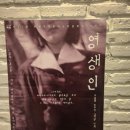 영화 <영생인> 리뷰