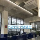 에프(eff) | [원주/봉화산택지/카페] 커피맛집 ‘카페 에프(edit, for flavor)’