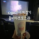 CGV 맞은편 | 죽전 신세계경기 cgv 주차·식사·관람 완벽 코스 위키드포굿 후기