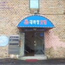 대하장여관 이미지